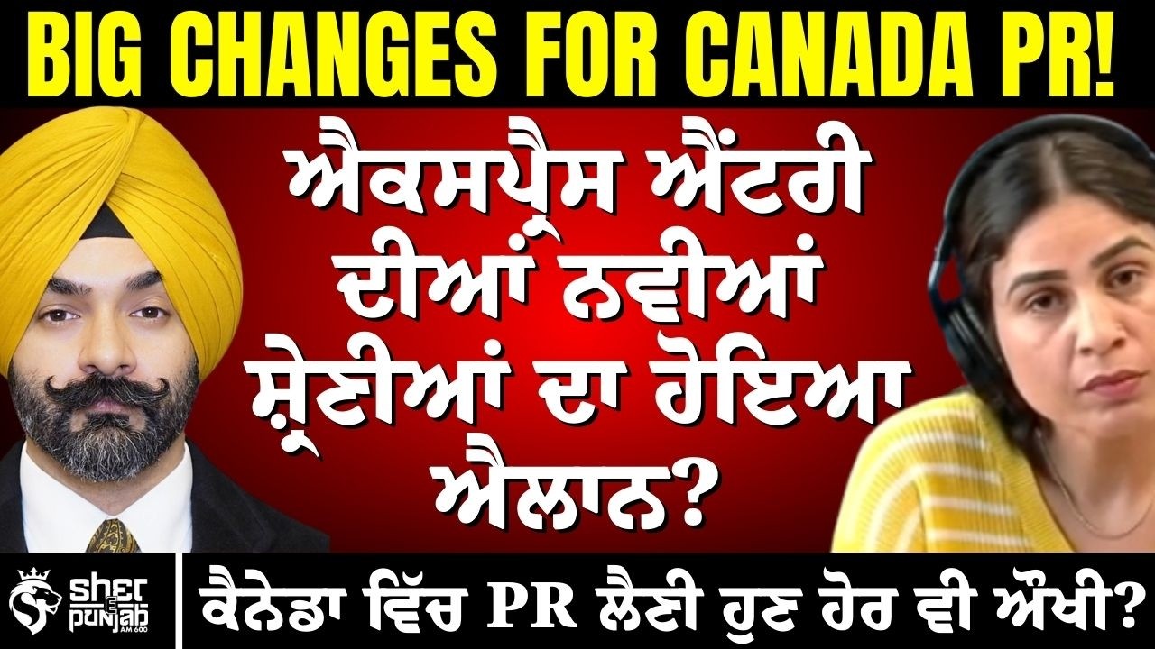 Big Changes for Canada PR 2026! | Express Entry ਦੀਆਂ ਨਵੀਆਂ Categories ਦਾ ਐਲਾਨ | ਕੀ PR ਹੁਣ ਹੋਰ ਔਖੀ?