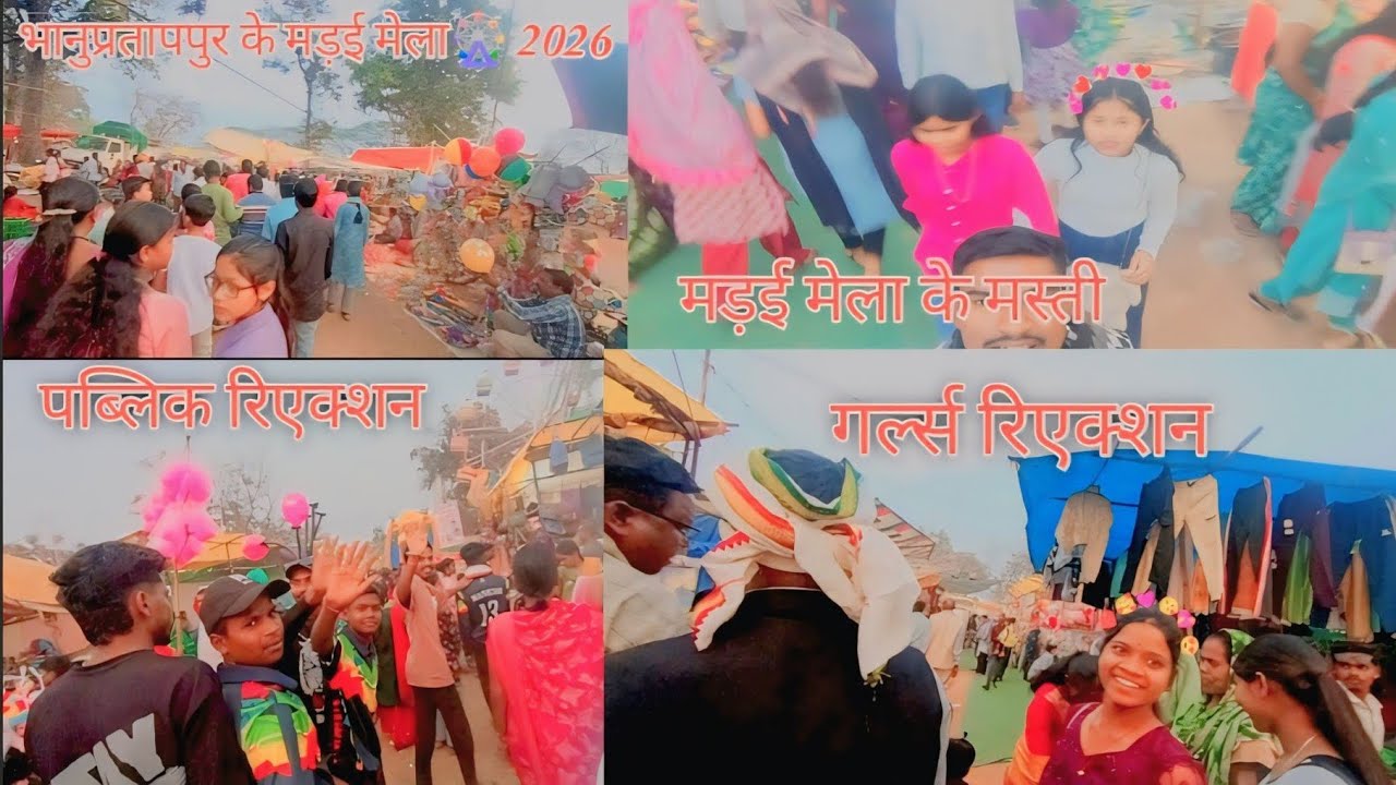 भानुप्रतापपुर के मड़ई मेला🎡 2026 /मड़ई मेला के मस्ती 🥰/पपब्लिक रिएक्शन / गर्ल्स रिएक्शन😍🥰/