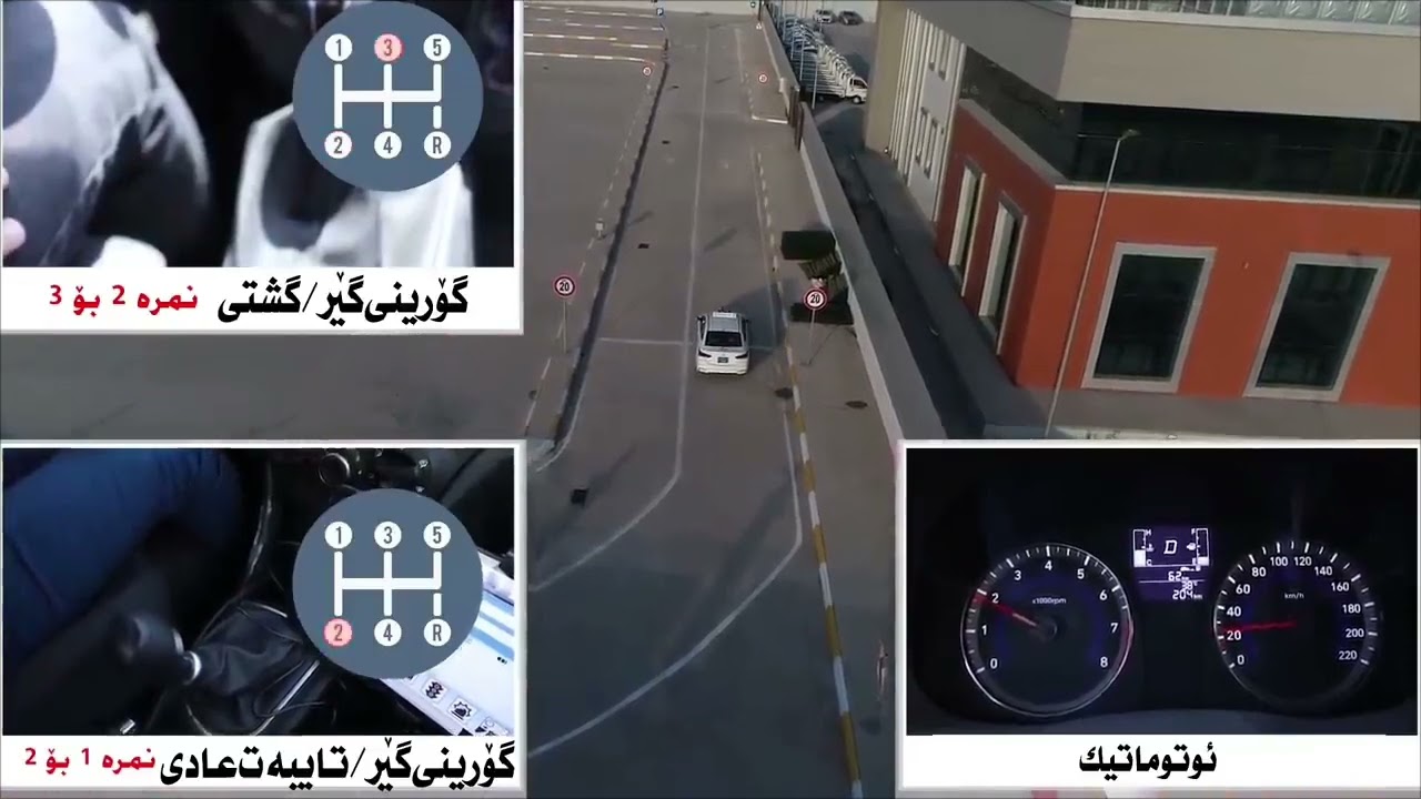 شرح عن اختبار سياقة السيارة في اربيل باللغة العربية، اختبار الرمبة او حرف L