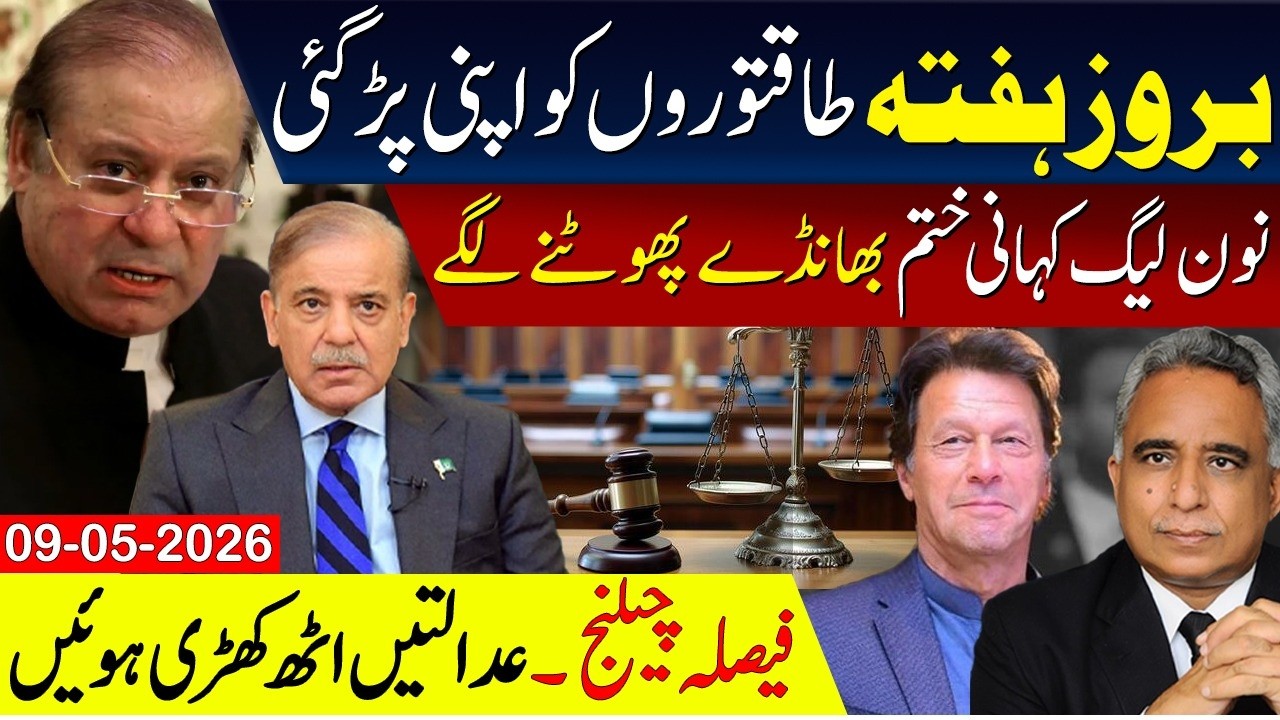 PML-N in Trouble: Powerful Circles Retreating? 😱🚫