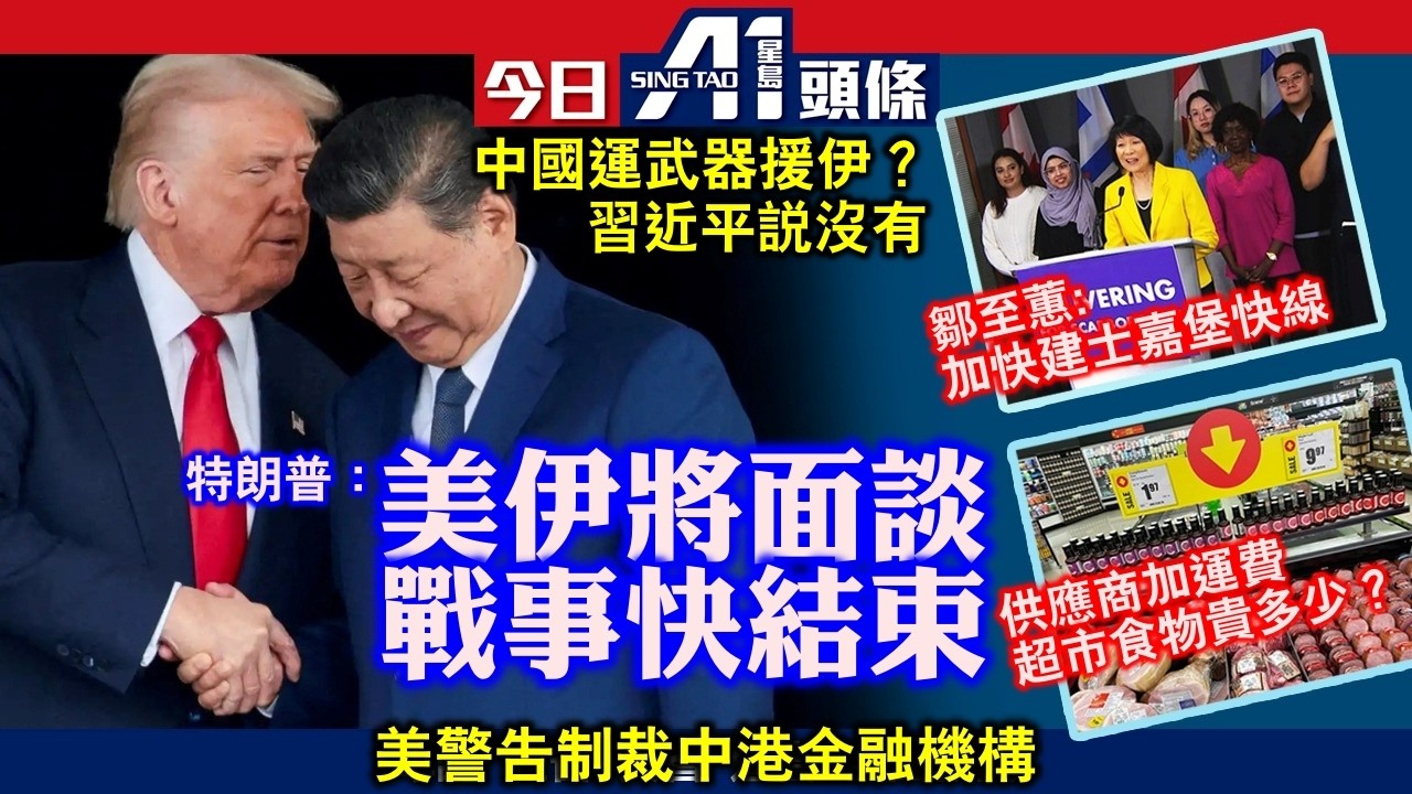 特朗普聲稱戰事非常接近結束｜加拿大食品商收燃油費超市物價恐再飆｜4月15日 加拿大新聞