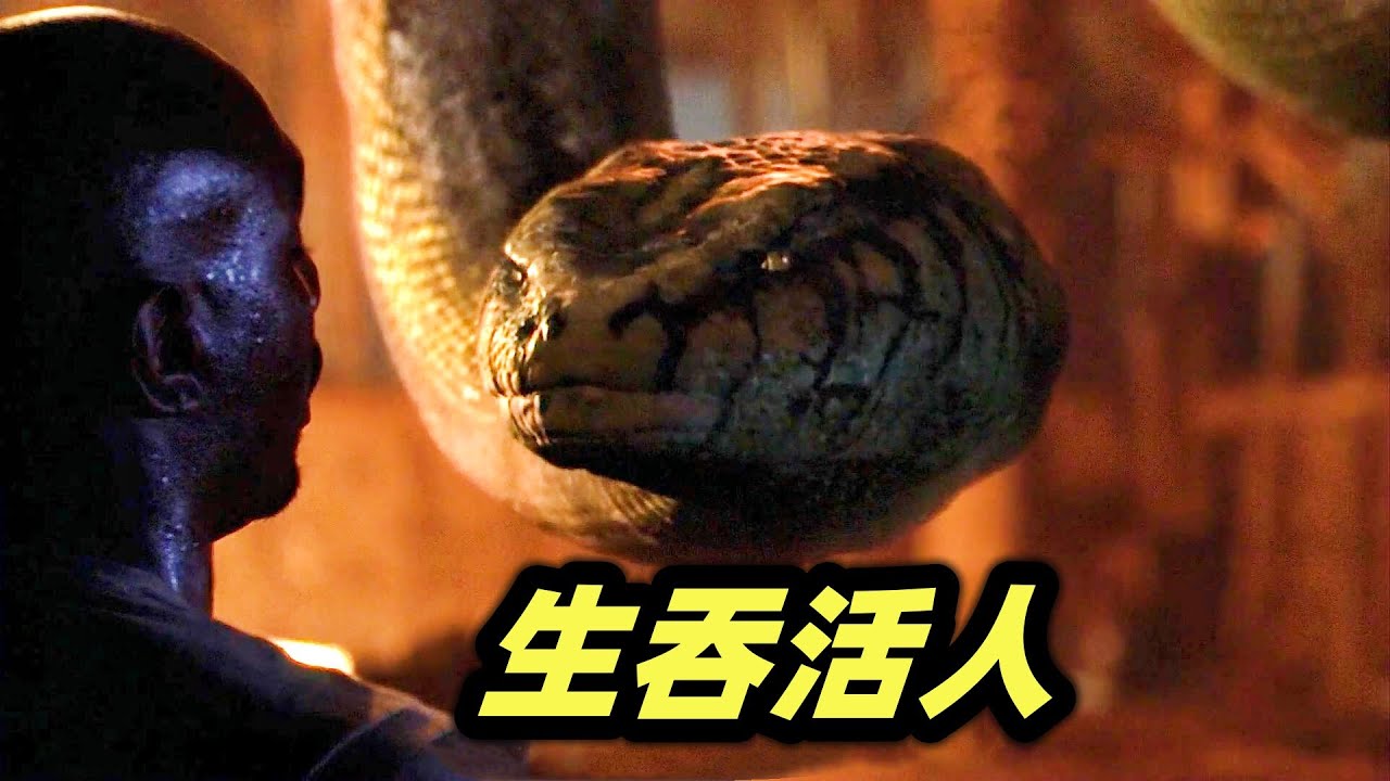真正的童年阴影，大活人惨被蟒蛇生吞，恐怖电影《狂蟒之灾》第二部