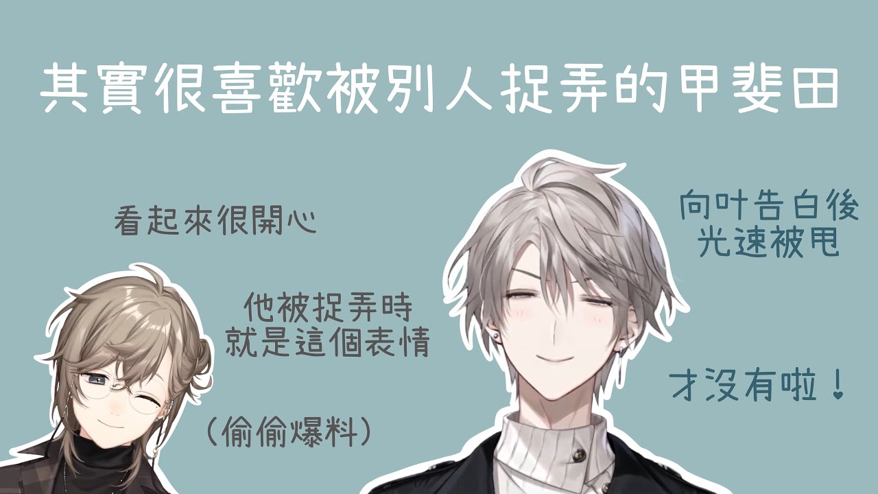 【甲斐田晴/叶/イブラヒム/天宮こころ】叶爆料甲斐田很喜歡被捉弄 (+告白後光速被拒絕) 【彩虹社中文字幕】