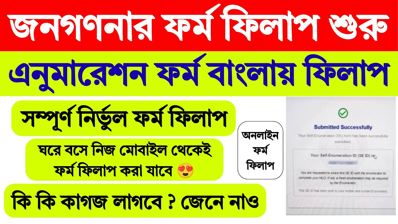 Census Self Enumeration Form Fill Up 2026 | census form fill up | self enumeration form |