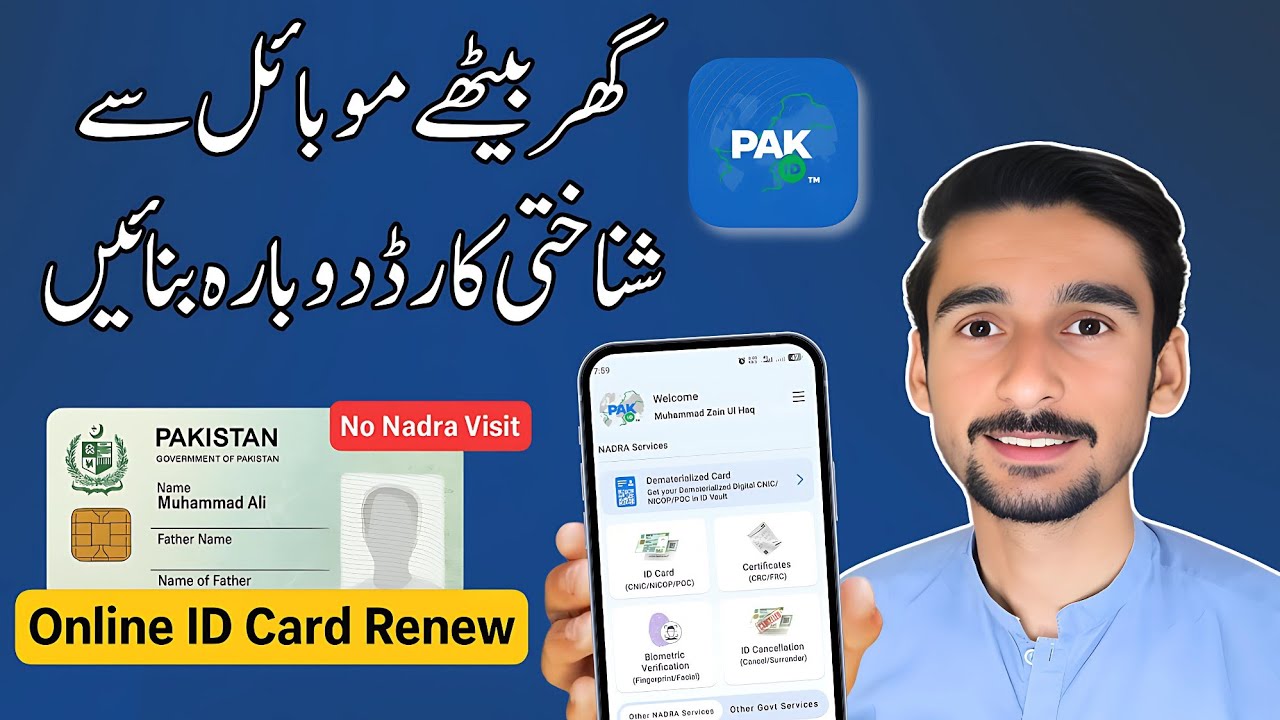 ID Card Online Renew karne ka tarika