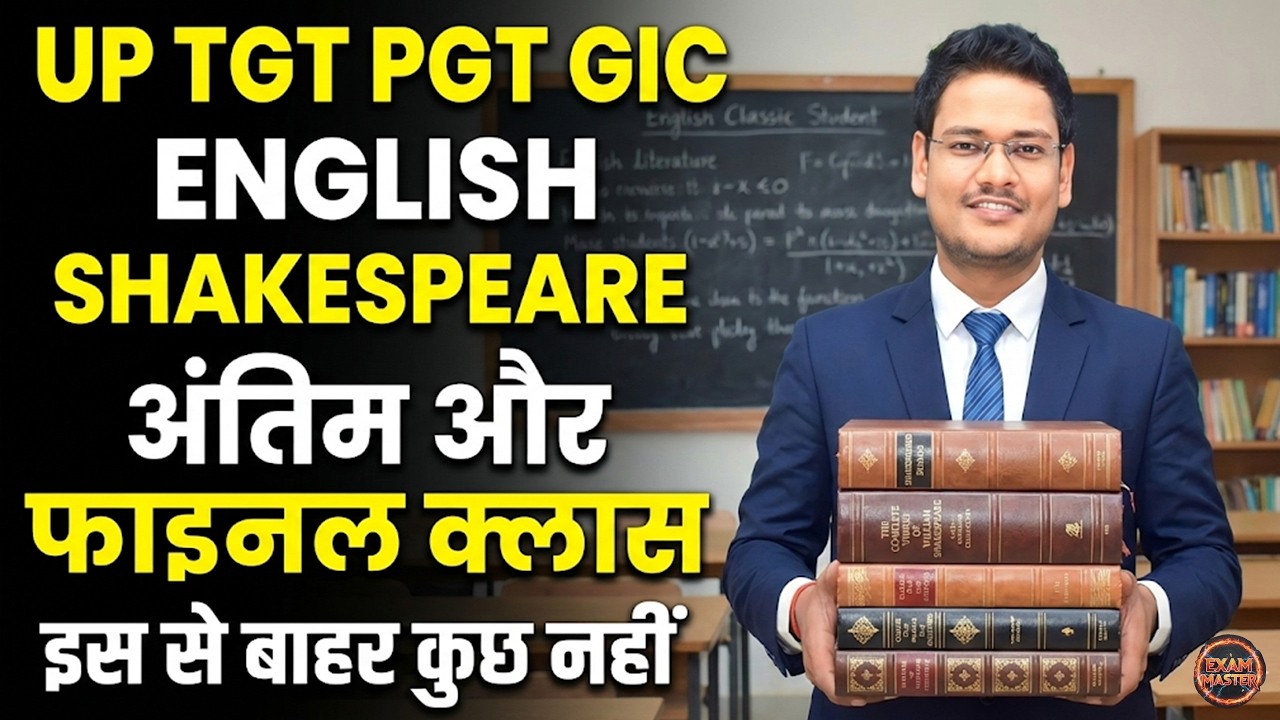 UP TGT PGT English: SHAKESPEARE Top 100 MCQs 🔥 | इससे बाहर कुछ नहीं आएगा! | Free PDF FINAL CLASS