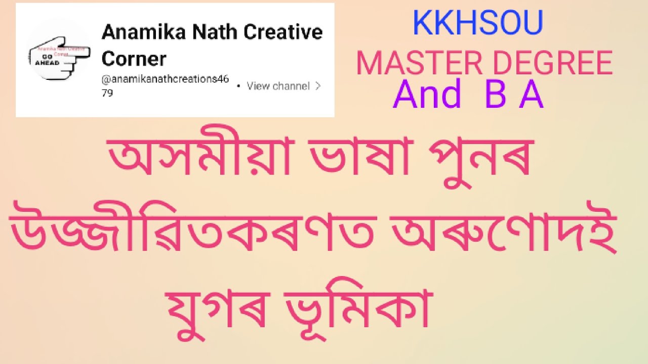 #অসমীয়া ভাষা পুনৰোজ্জীৱিতকৰণত অৰুণোদয় যুগৰ অখ্ৰীষ্টিয়ান লেখকসকলৰ ভূমিকা#অখ্ৰীষ্টিয়ান লেখকৰ অৱদান