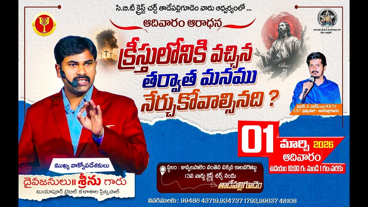 🔴#live SUNDAY WORSHIP - TADEPALLIGUDEM || KING SRINU GARU , CBT MIYAPUR PRINCIPAL