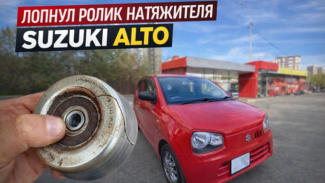 Ролик натяжителя ремня навесного оборудования Suzuki Alto HA36S