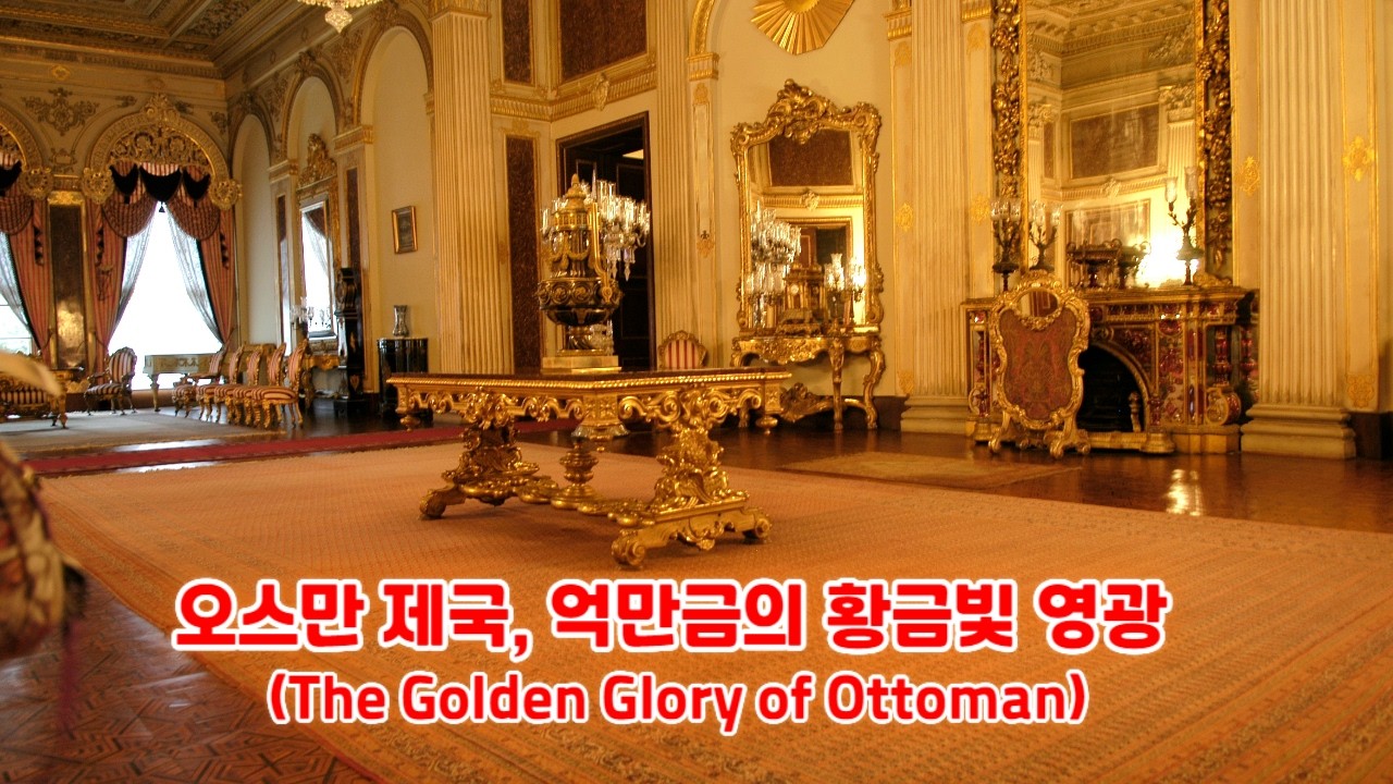 오스만 제국의 황금빛 영광: 돌마바흐체 궁전의 비경 | Golden Glory of the Ottoman Empire, Istanbul