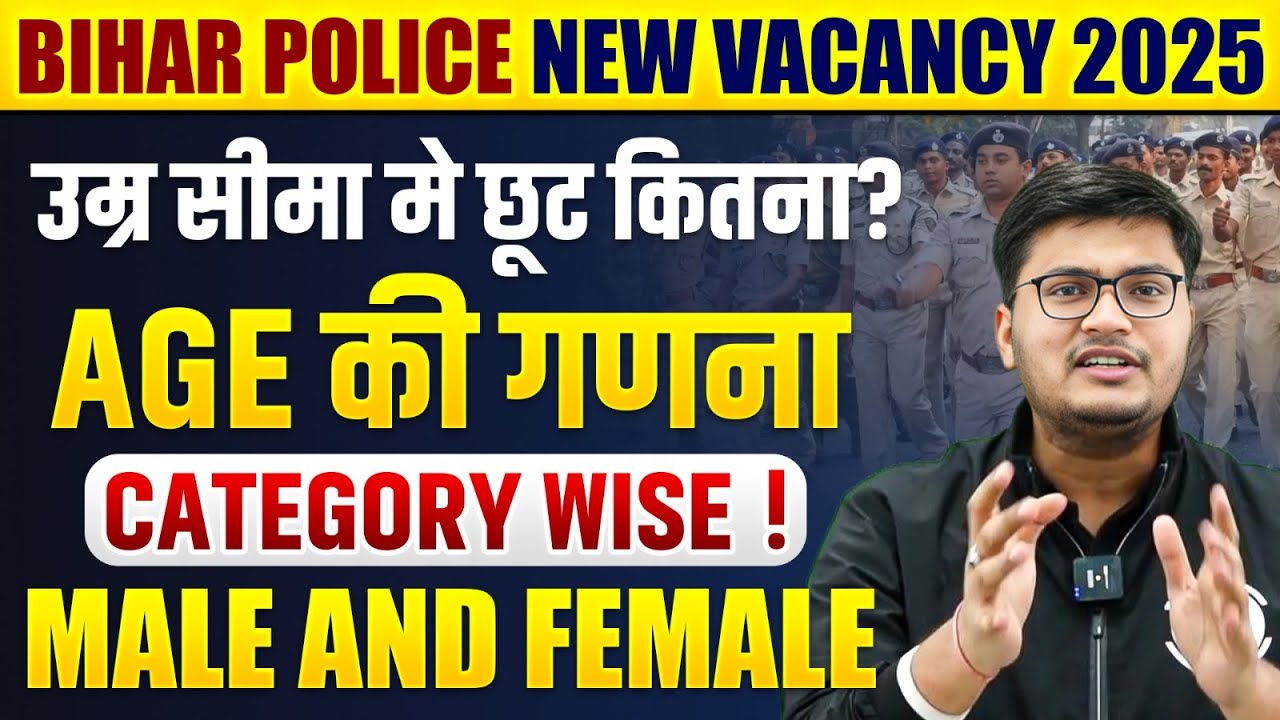 Bihar Police Constable Vacancy 2025 | Bihar Police Age Limit | Age Relaxation कितना Category Wise ?