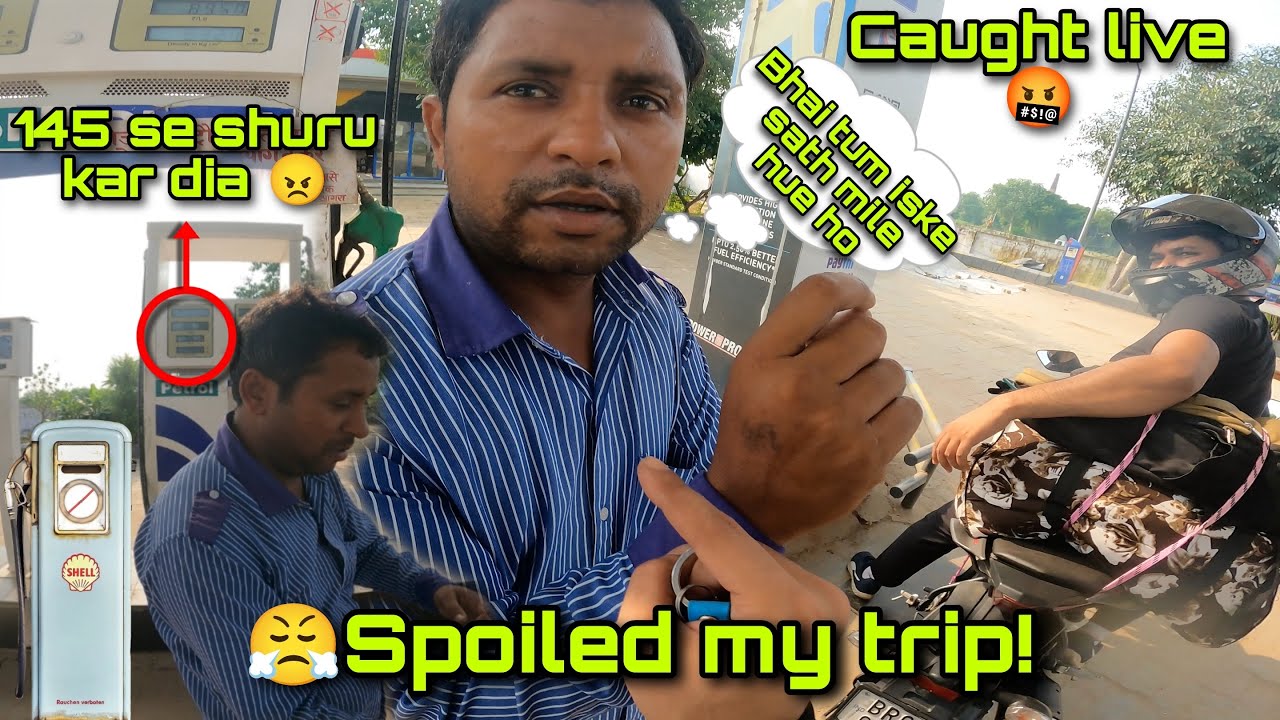 PETROL PUMP SCAM 😡 | PETROL PUMP FRAUD IN INDIA 🤬 | HP PETROL PUMP |