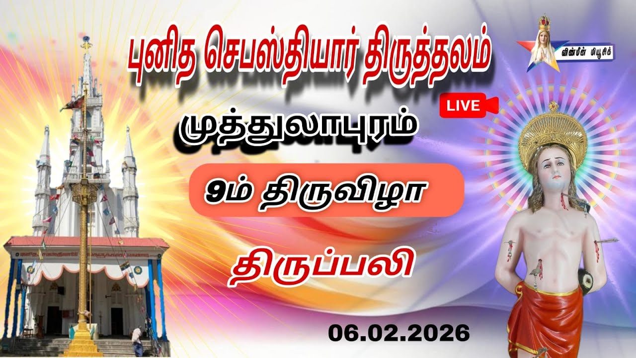 🔴Live - St Sebastian's Shrine | Festival | 9th day Holy Mass |  Muthalapuram | 06.02.2026
