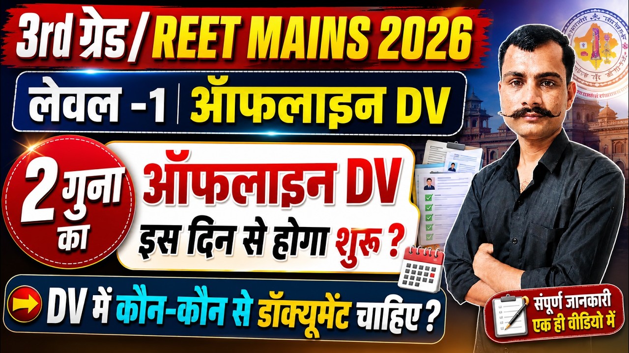 reet level 1 document verification 2026 | reet mains level 1 document verification date 2026