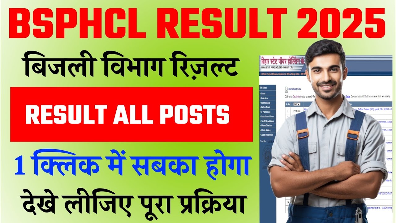 BSPHCL Result 2025 | Bijli Vibhag Result 2025 | Bihar BSPHCL Technician Grade 3 Result 2025