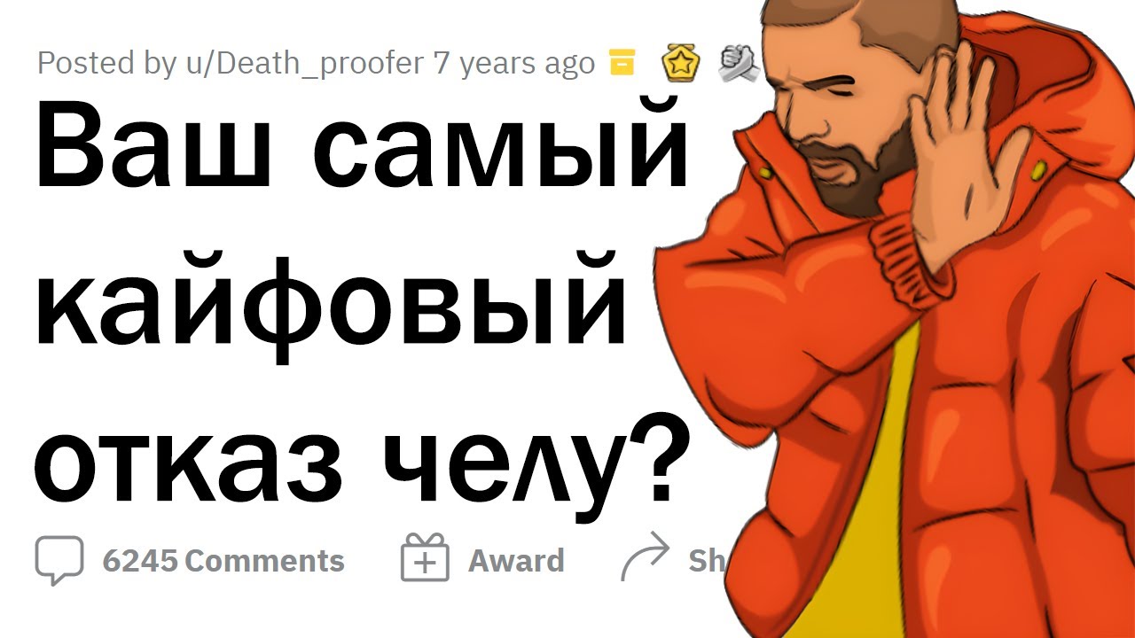 Когда сказал 