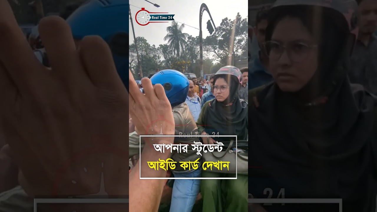 সাধারণ শিক্ষার্থীর আইডি কার্ড চেক করছে আন্দোলনকারী শিক্ষার্থী | 7 College Protest