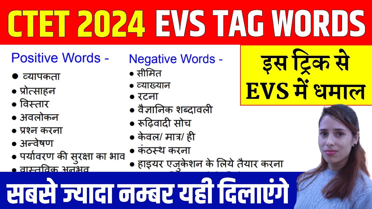 CTET 2024 पास करने के लिए महत्वपूर्ण Tag Words | CTET EVS Tag Words |CTET EVS Pedagogy Tag Words