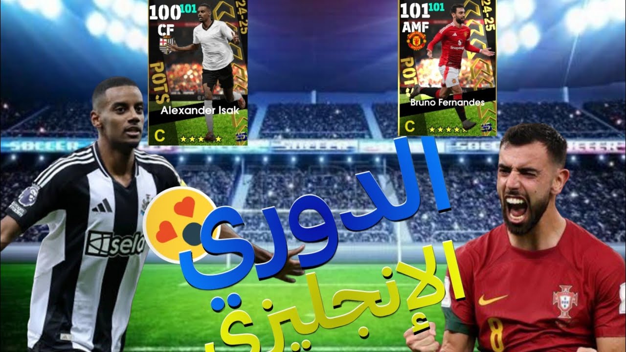 تفتيح بكج الدوري الإنجليزي ونجوم الإسبوع | طلعلي أقوي مهاجم🤯🥶