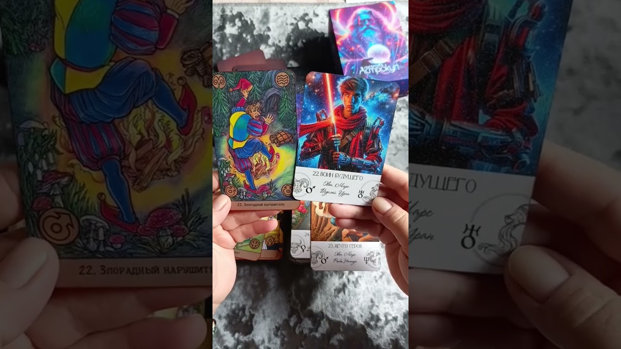 Астрокул Симболон обзор колоды от Маруси @marosskashop #tarot #таро 