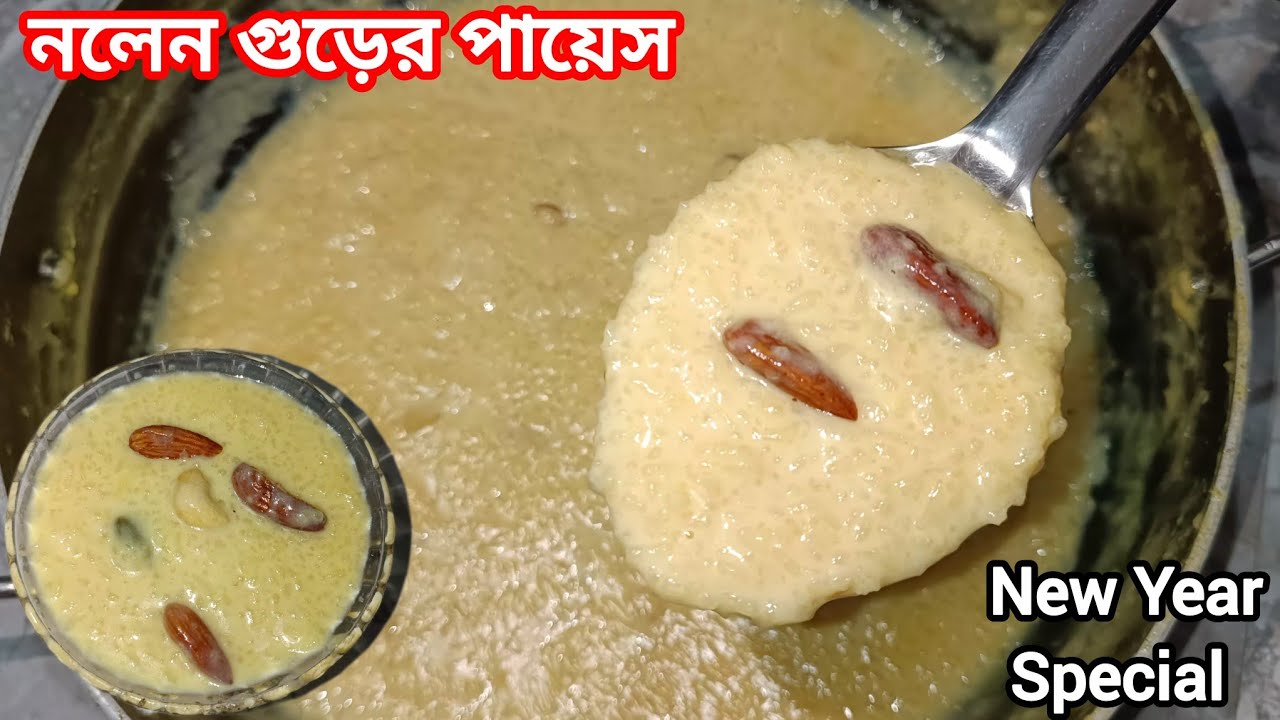 New Year Special Nolen Gurer payesh//নলেন গুড়ের পায়েস এভাবে বানালে দুধ কখনো কাটবে না স্বাদেও সেরা.