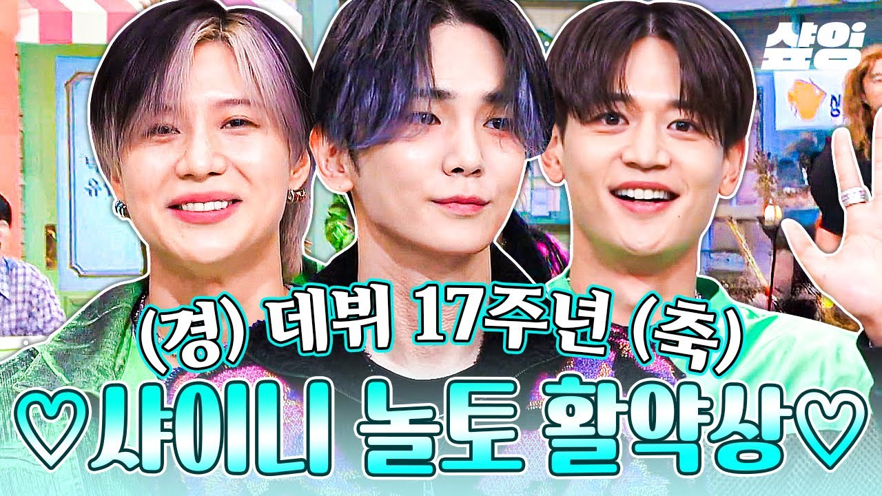 [#놀라운토요일] 가나다라마바🩵샤이니 is Back🩵 샤이니 컴백 기념 놀토 활약상 다시 보기