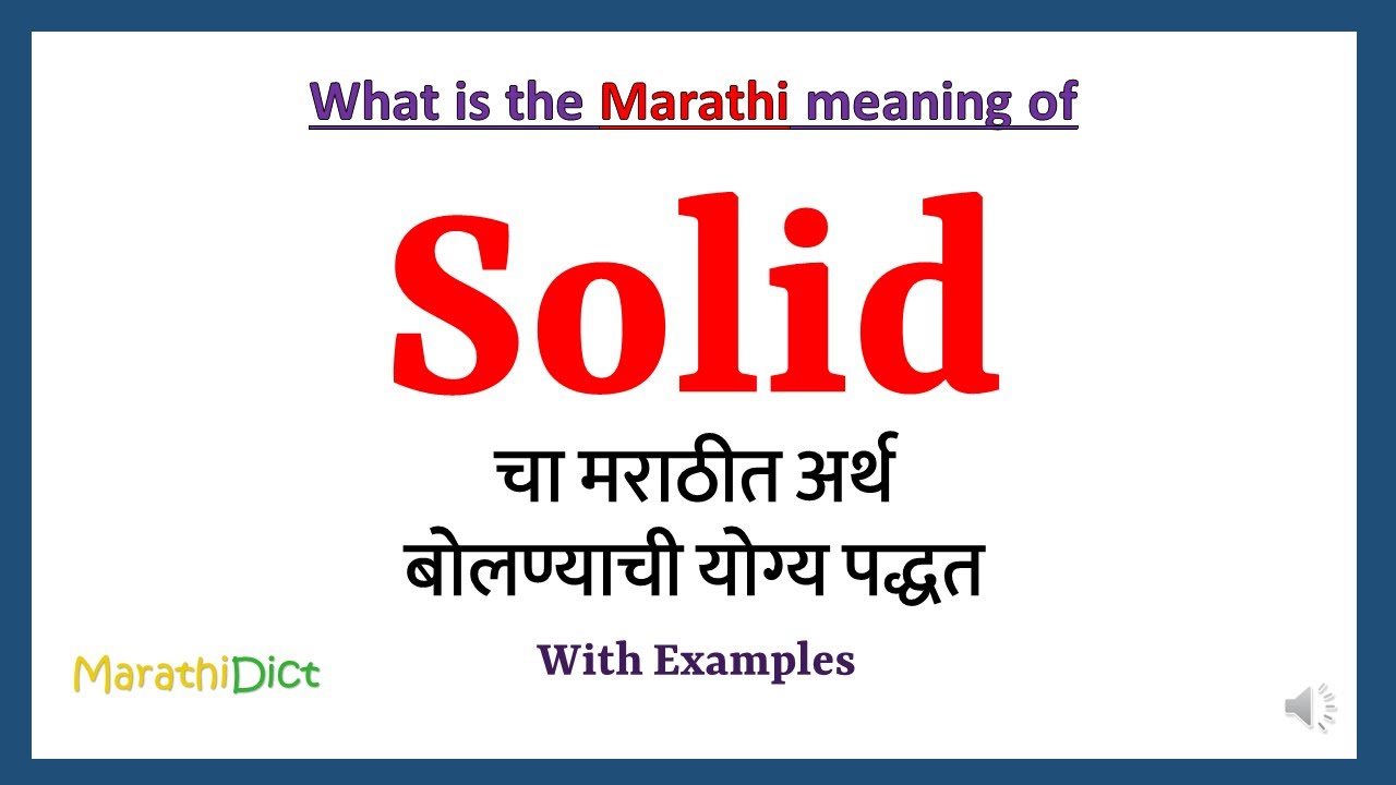 Solid Meaning in Marathi | Solid म्हणजे काय | Solid in Marathi Dictionary |