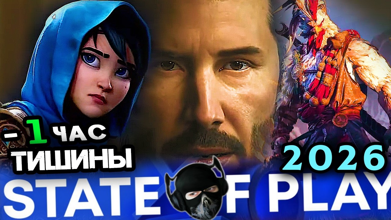 State of Play 2026 - [Стрим] - Нарезка - PoleznyiBes