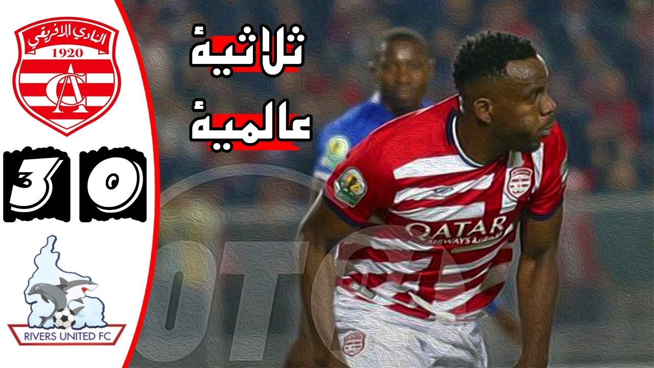 ملخص مباراة النادي الافريقي و ريفرز يونايتد 3-0🔥كأس الكونفيدرالية الإفريقية🔥 Ca Vs Rivers United 3-0