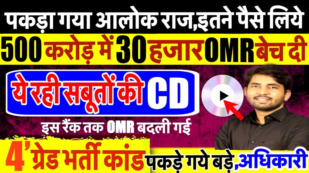 चतुर्थ श्रेणी रिज़ल्ट जारी | क्या रही कट ऑफ | 4th Grade Result | 4th Grade Cut Off Marks |