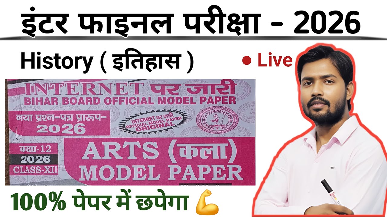 Class12 History Model Paper// इतिहास का vvi questions answer// 