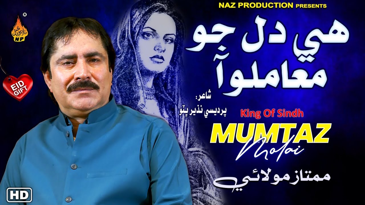 DIL JO MAMLO AA  | Mumtaz Molai | Eid Album 2023 | Full Hd Video | Naz Production