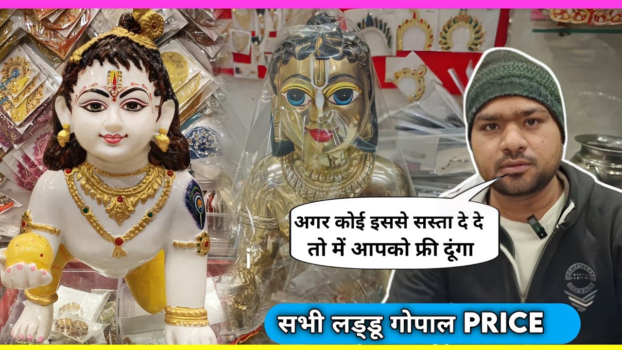 21 Number Laddu Gopal Price || Laddu Gopal With Price. लड्डू गोपाल Price के साथ