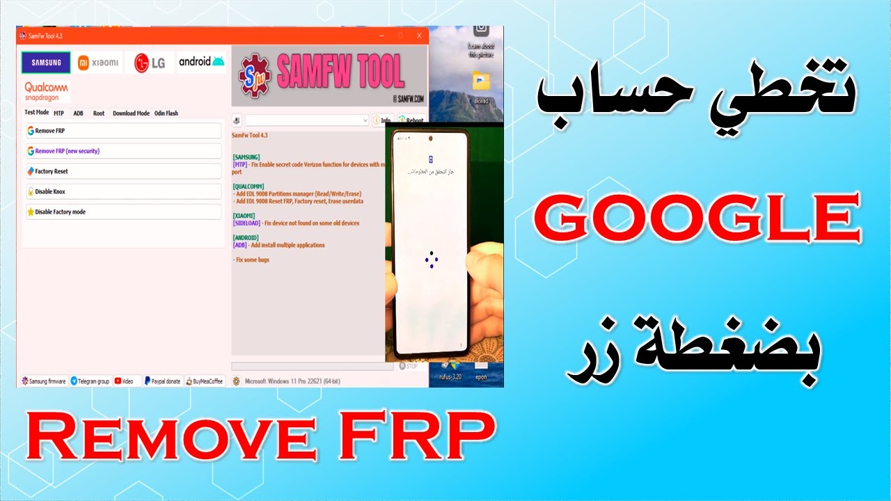 افضل اداة لتخطي حساب كوكل بعد الفرمته الهاتف | Remove FRP Google Account
