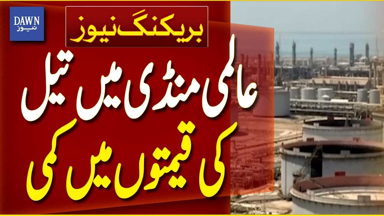 Global Oil Prices Drop | Crude Oil Market Update | Breaking News | Dawn News