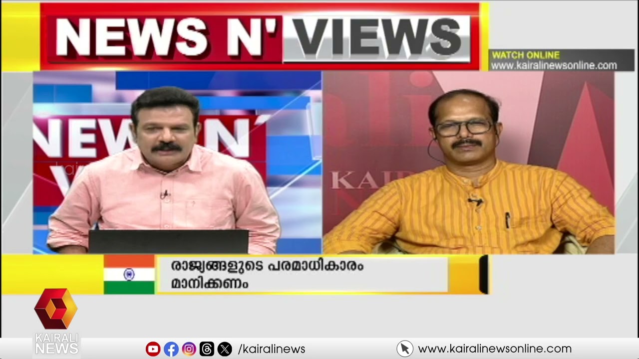 'ട്രമ്പ'റ്റ് ഇറാൻ | NEWS N VIEWS | DR. LAL | KAIRALI NEWS