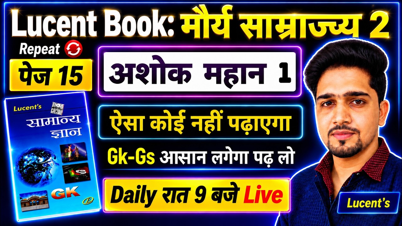 Lucent (Gk/Gs) Page-15(Repeat) : मौर्य साम्राज्य 2 (सम्राट अशोक ) By Anand SIr | आसान भाषा में !
