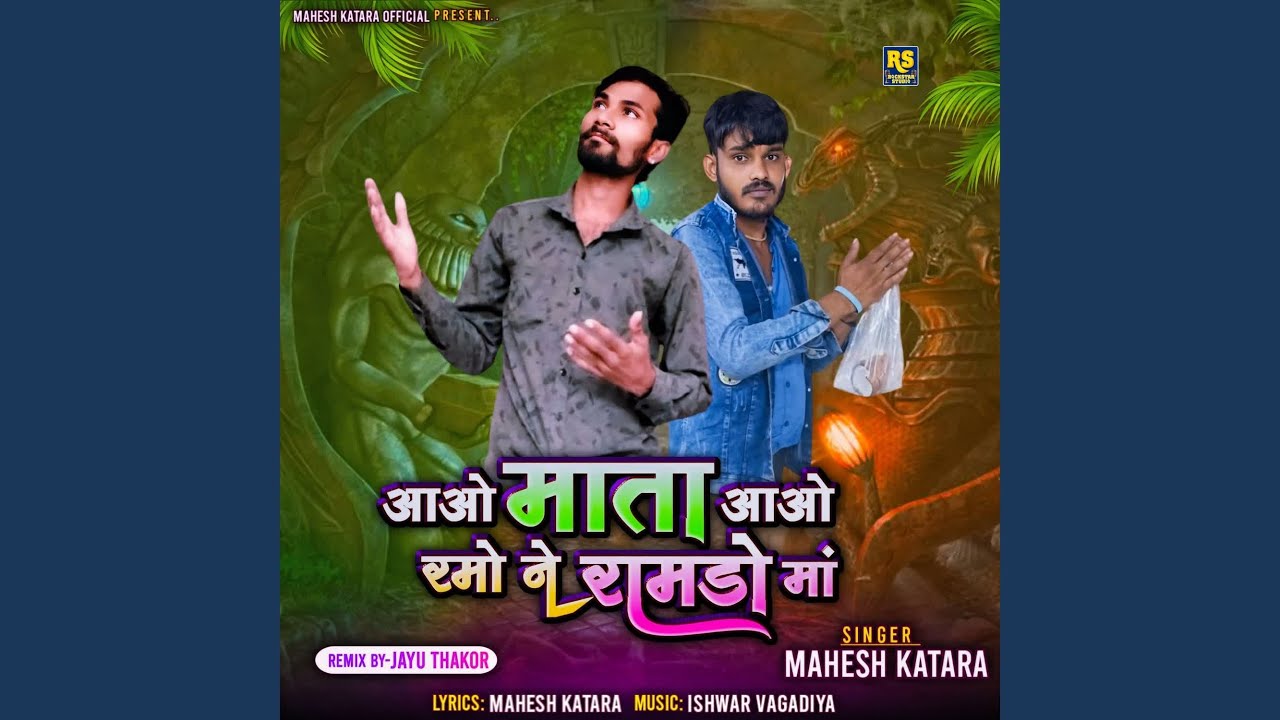 Aao Mata Aao Ramo Ne Ramdo Ma