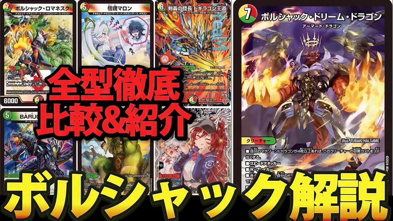 【全型徹底比較&解説】リースボルシャック完全解説【デュエマ】