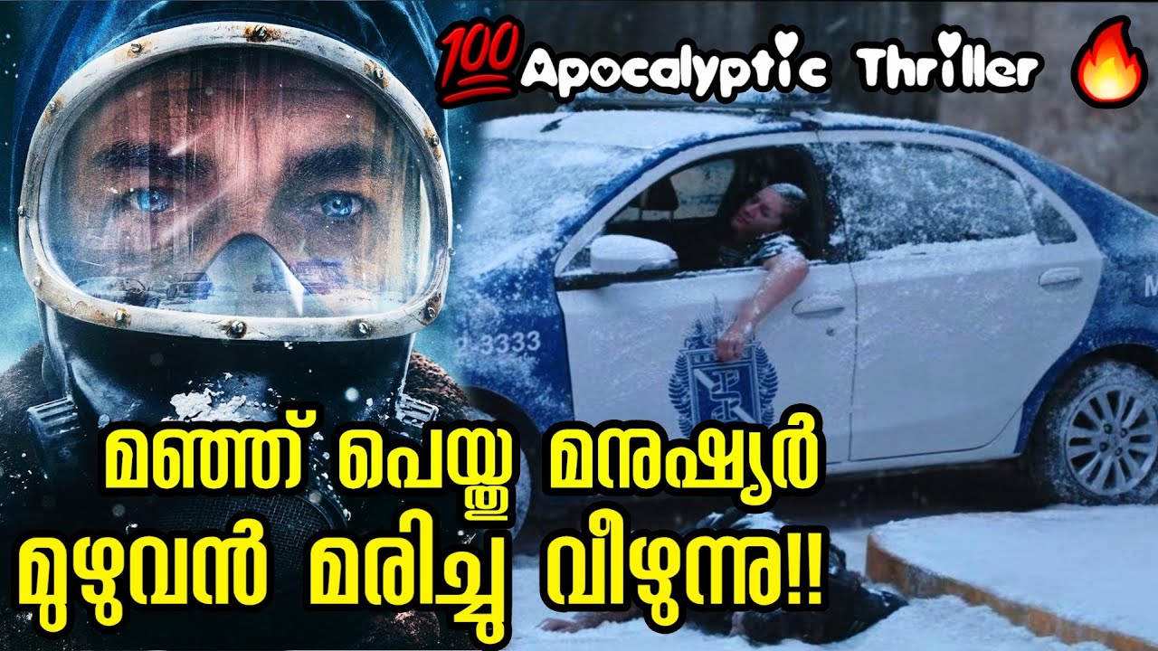 ഈ മഞ്ഞു ദേഹത്ത് വീണാൽ മരണം ഉറപ്പ്..!! 😱 Apocalyptic thriller movie explained in malayalam