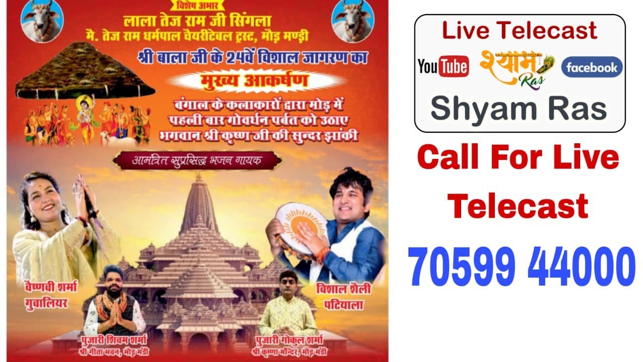 Live Telecast From Maur Mandi, Punjab || Balaji Kirtan || Shyam Ras Live || Today Live