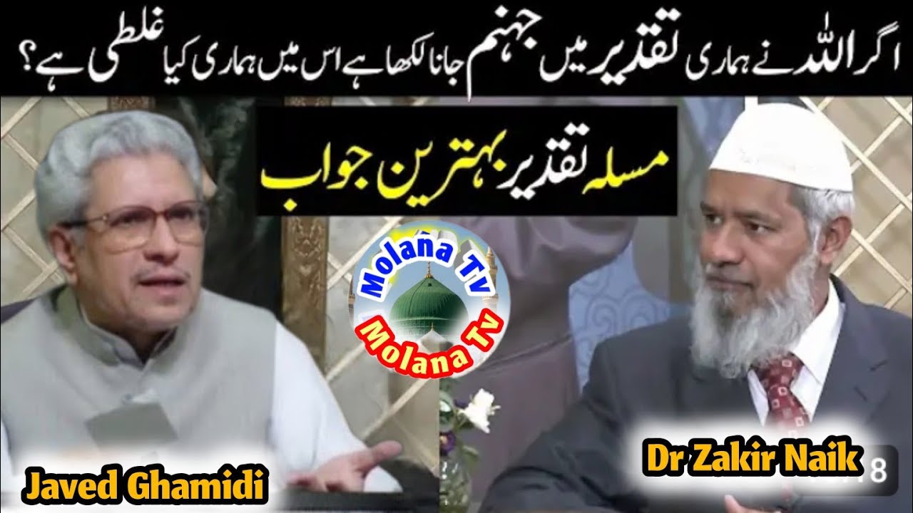 Taqdeer Aur Insaan Ka Ikhtiyar ⁉️Javed Ghamidi vs Dr Zakir Naik Ka‼️Islamic Debate on Fate‼️