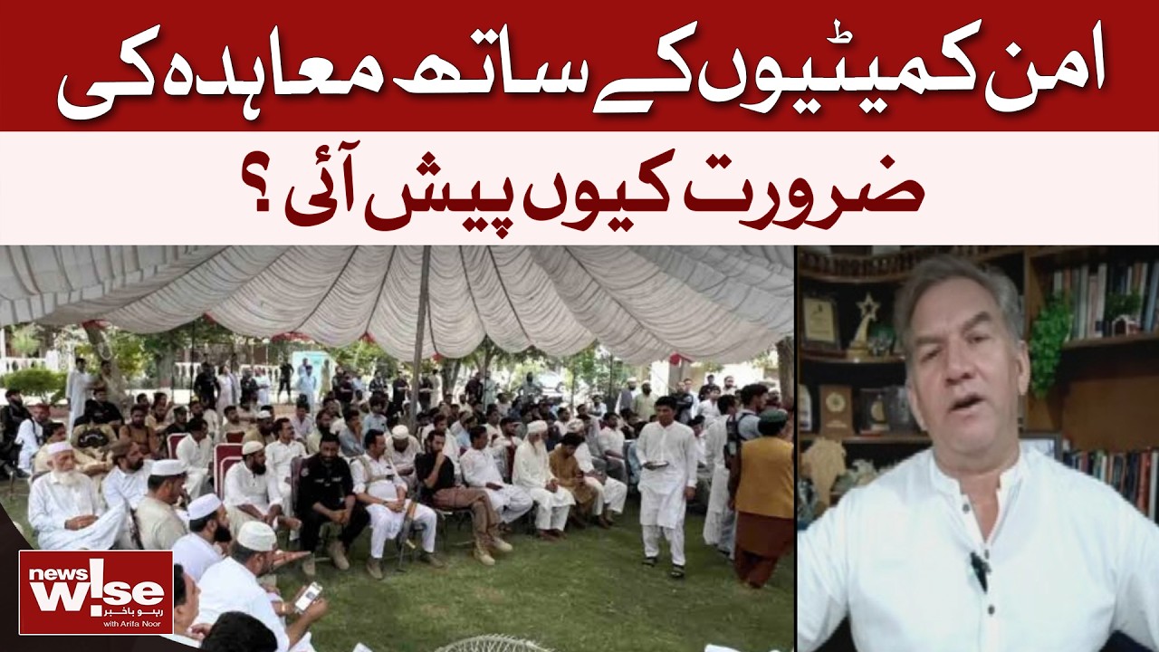 Why Was a Peace Deal with Aman Committees Needed in Bannu and Lakki Marwat? -Dawn News