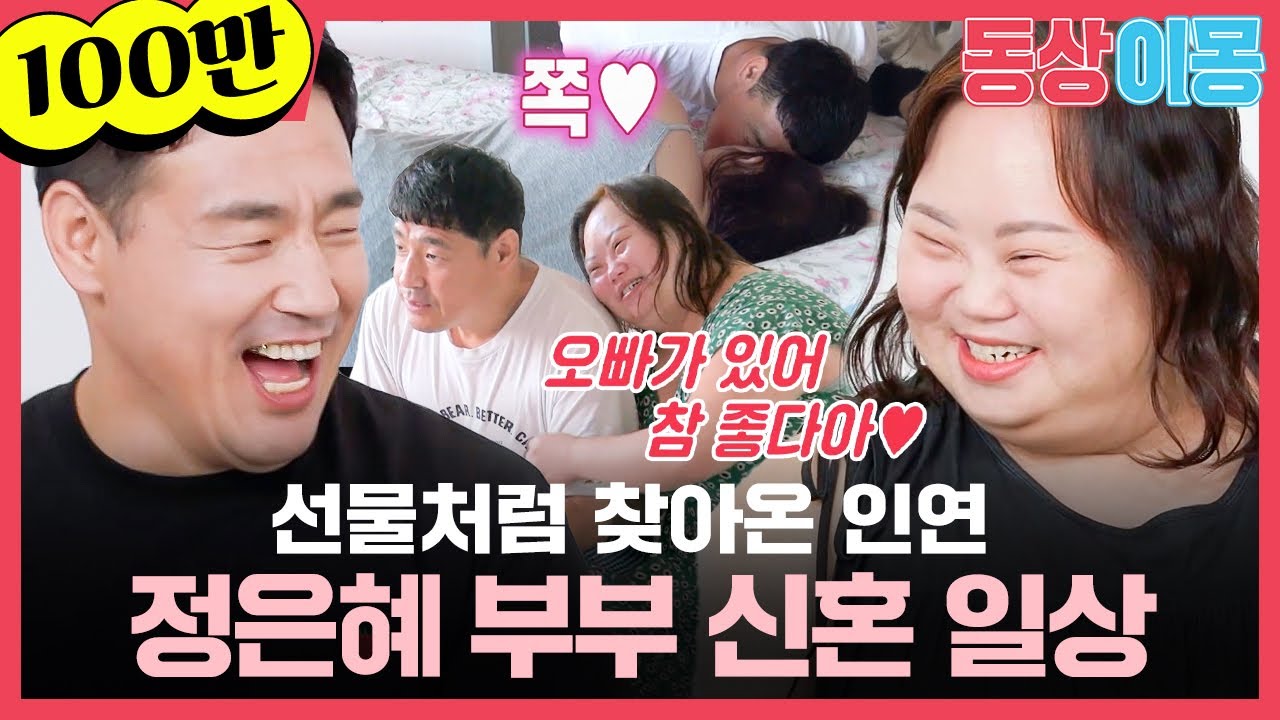 [#습집🗂] 바라만 봐도 꿀 뚝뚝 웃음꽃 만개하는🥰 작가 정은혜♥조영남 부부의 달콤한 신혼생활💖 | 동상이몽2 - 너는 내 운명 | SBS