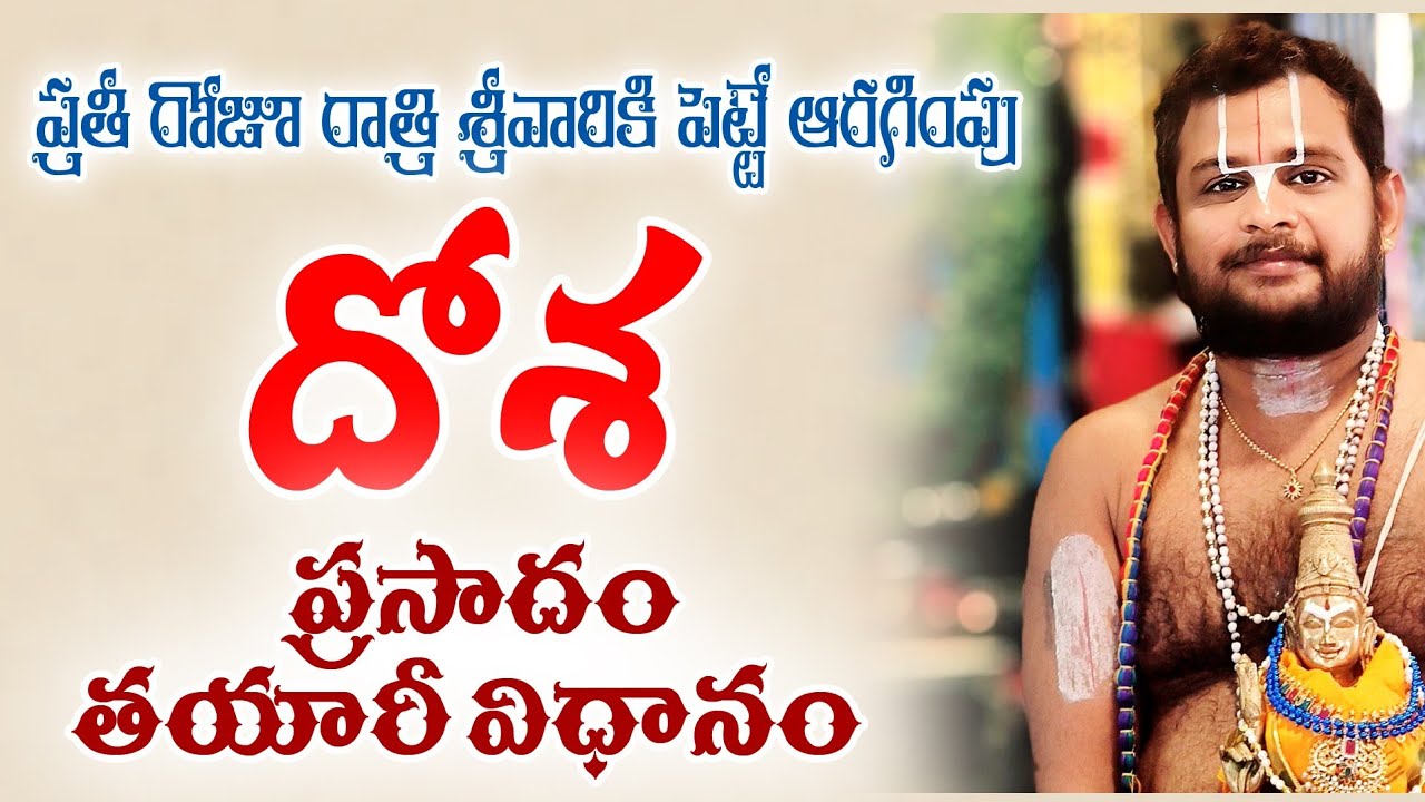 MAKING OF DOSA PRASADAM || దోశ ప్రసాదం తయారీ విదానం || 