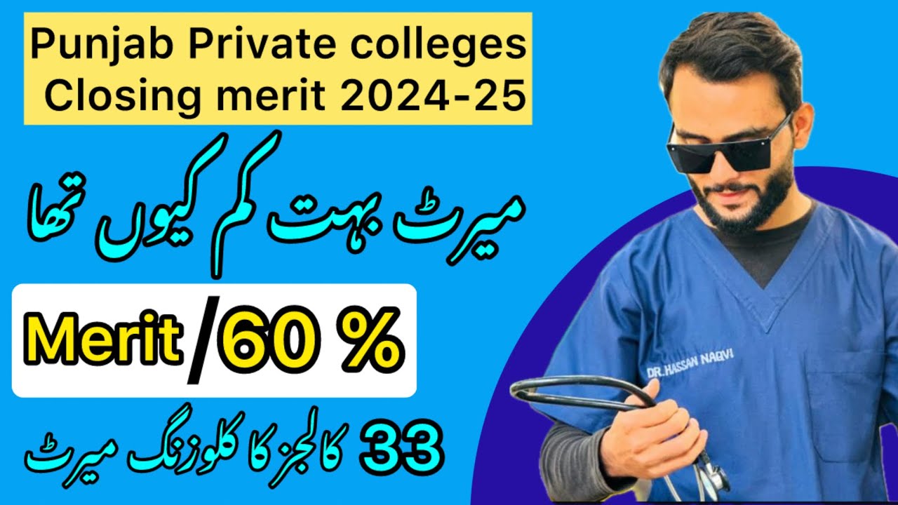Last year mbbs closing merit in private medical college Punjab/uhs mbbs closing merit
