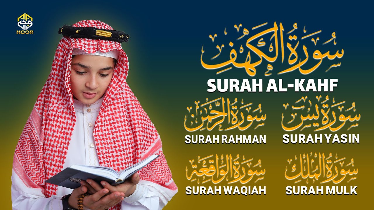 سورة الكهف - سورة يس - سورة الرحمن - سورة الواقعة - سورة الملك - بأفضل صوت By Abdullah Shaban