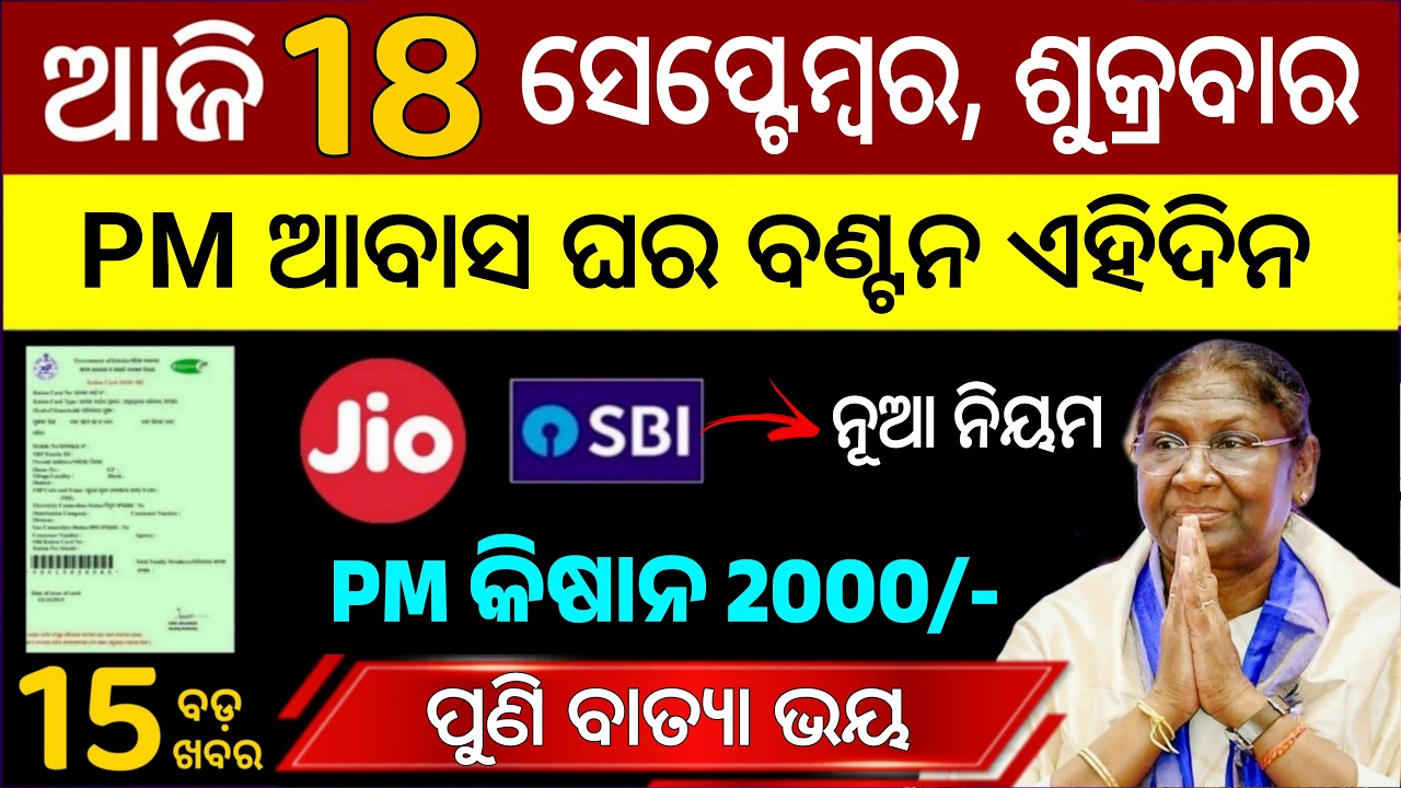 today's morning news odisha / 18 September 2026 / Odisha PM Awas List / odisha news today