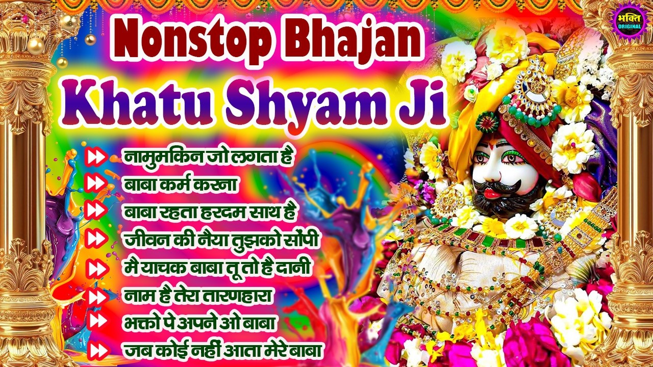 Fagun Special Khatu Shyam Nonstop  Bhajan 2026🌼❤️ खाटू श्याम बाबा के फागुन भजन 🌹 Fagun Mela 2026