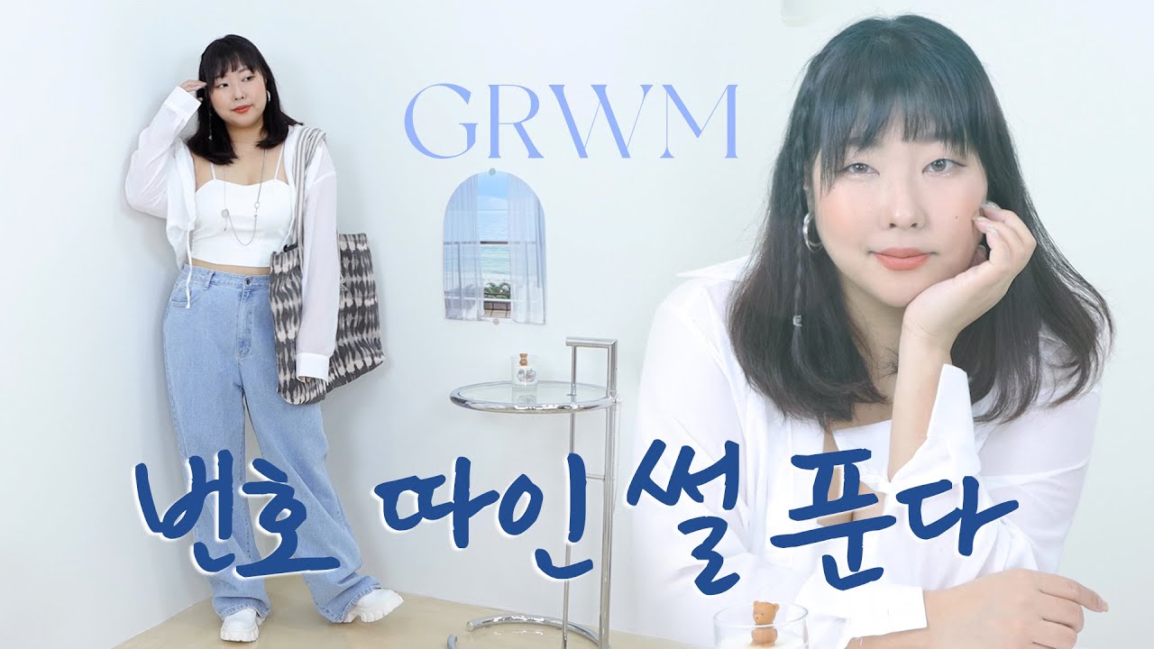 🪞𝐠𝐫𝐰𝐦. 두 남자에게 동시에..? 뚱뚱해도 여러번 번호 따인 썰 풀게💙